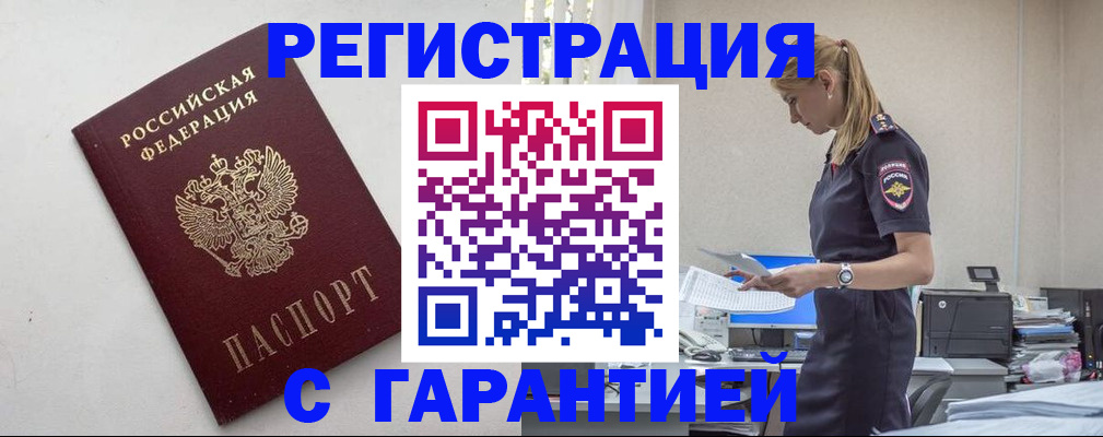 временная регистрация в Пензенской области