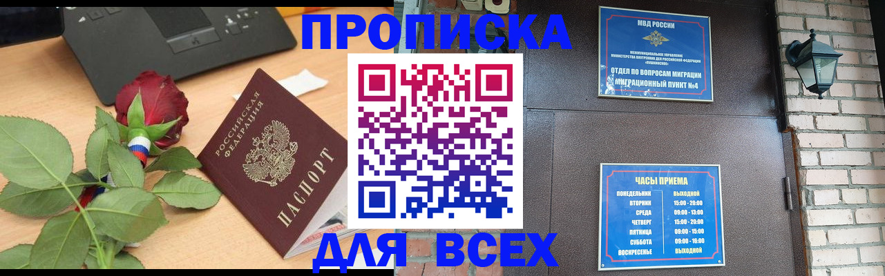 временная прописка в Пензенской области